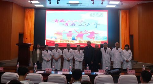 铜仁市第三人民医院专家团队赴我院开展师生心理健康教育服务活动