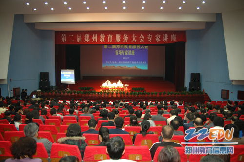 第二届郑州教育服务大会取得圆满成功